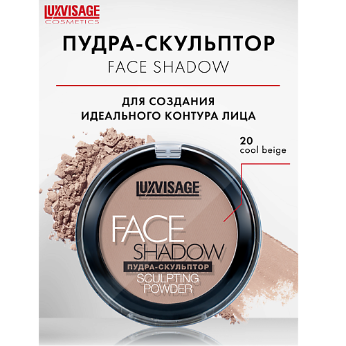 LUXVISAGE Пудра-скульптор FACE SHADOW #1