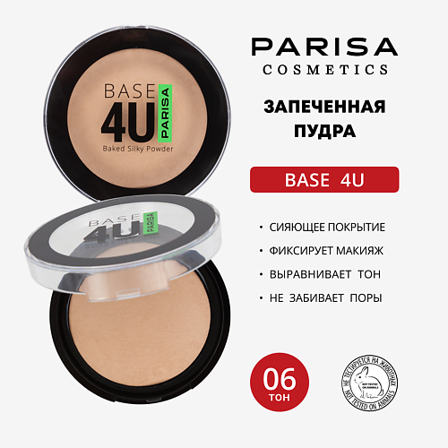 PARISA COSMETICS Пудра запеченная Base 4U 13 #1