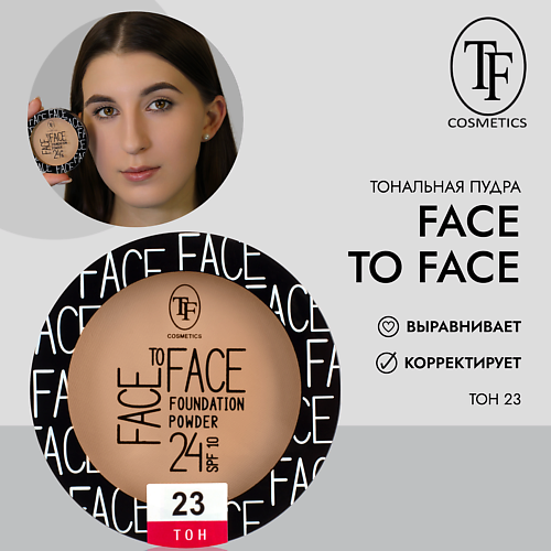 TF Компактная тональная пудра FACE TO FACE 10 #1