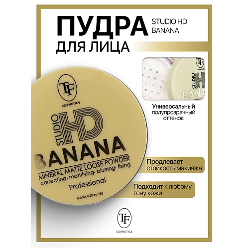 TF Пудра рассыпчатая STUDIO HD 8 #1
