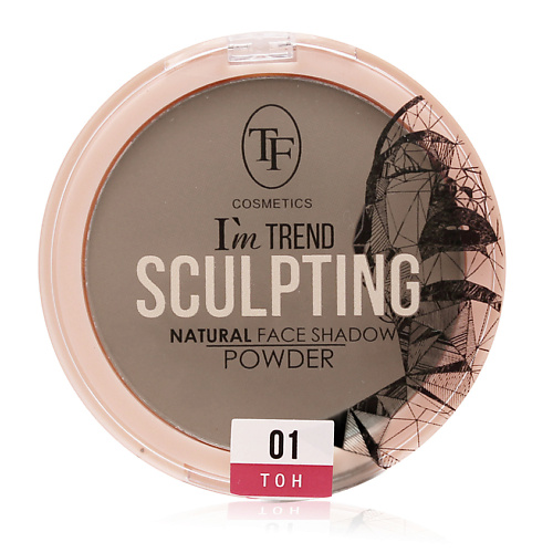 TF Пудра-скульптор Компактная SCULPTING powder I'm TREND #1