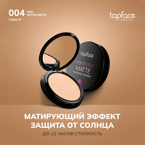 TOPFACE TopFace Пудра матирующая для лица 10 #1