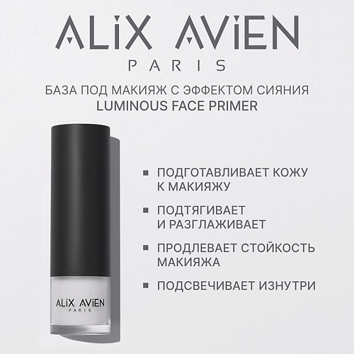 ALIX AVIEN База под макияж Luminous с эффектом сияния #1