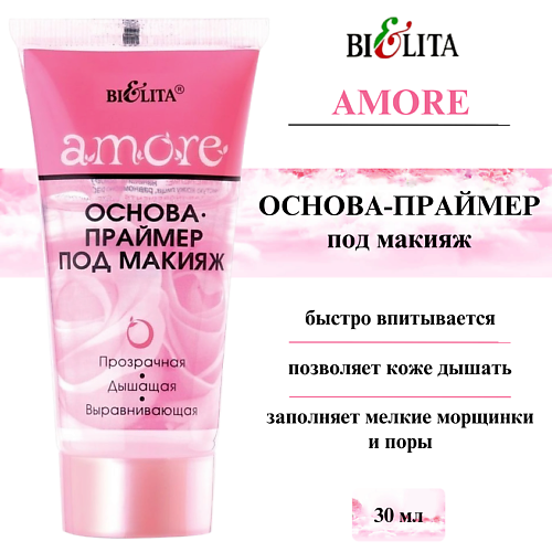 БЕЛИТА Основа-праймер под макияж AMORE 30 #1