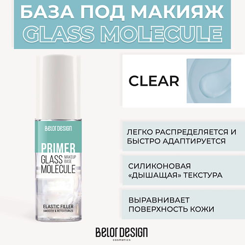 BELOR DESIGN База под макияж GLASS MOLECULE 30 #1