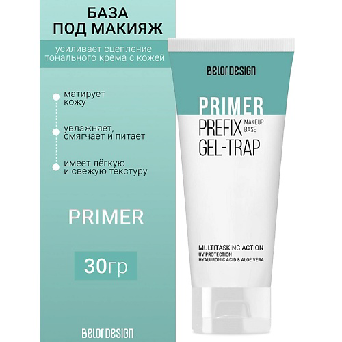 BELOR DESIGN База под макияж Prefix #1