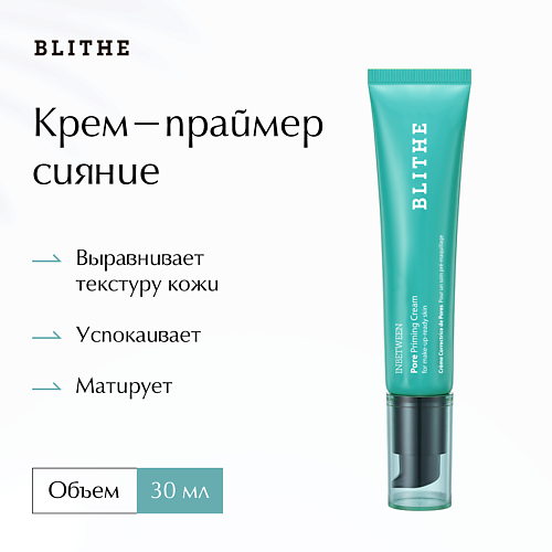 BLITHE Крем-праймер маскировка пор Pore Priming 30 #1