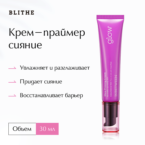 BLITHE Крем-праймер Сияние Glow Priming 30 #1