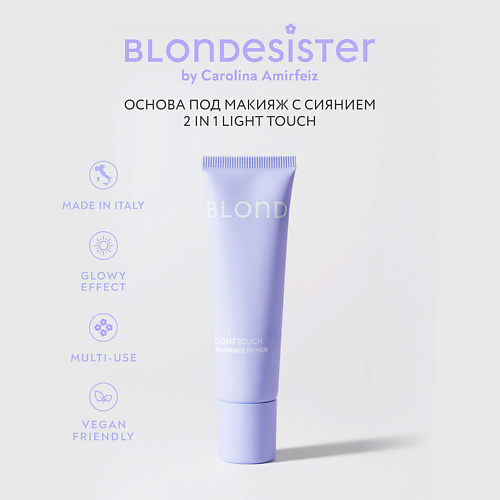 BLONDESISTER База под макияж сияющая LIGHT TOUCH 2 в 1 сosmic white 30 #1