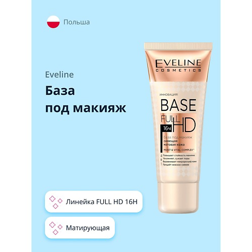 EVELINE База под макияж FULL HD 16H матирующая с эффектом сияния 30 #1