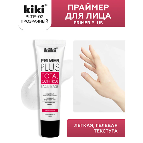 KIKI Праймер для лица Primer Plus PLTP-02 25 #1