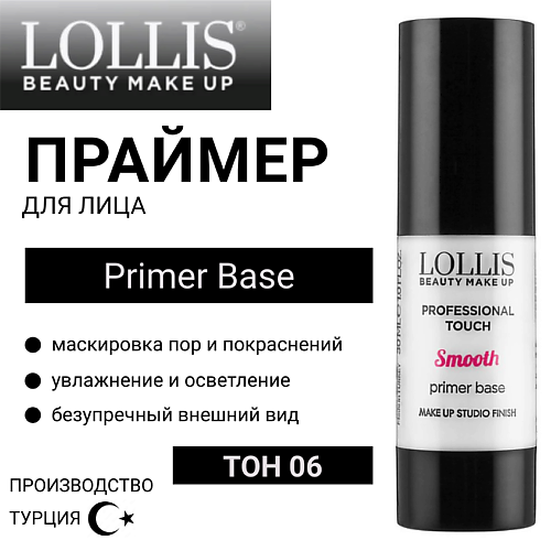 LOLLIS Праймер для лица Primer Base 30 #1