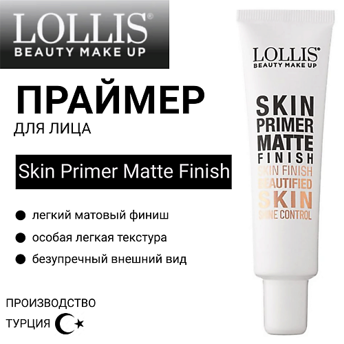 LOLLIS Праймер для лица Skin Primer Matte Finish 35 #1
