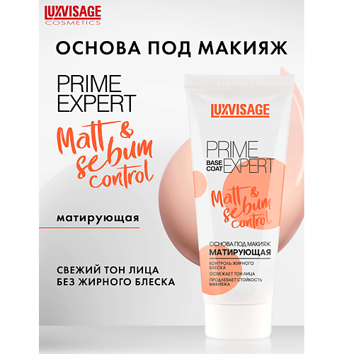 LUXVISAGE Основа под макияж матирующая PRIME EXPERT Matt &sebum control 35 #1