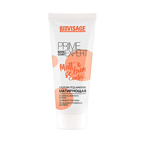 LUXVISAGE Основа под макияж матирующая Base Coat Prime Expert Matt & Sebum Control #1