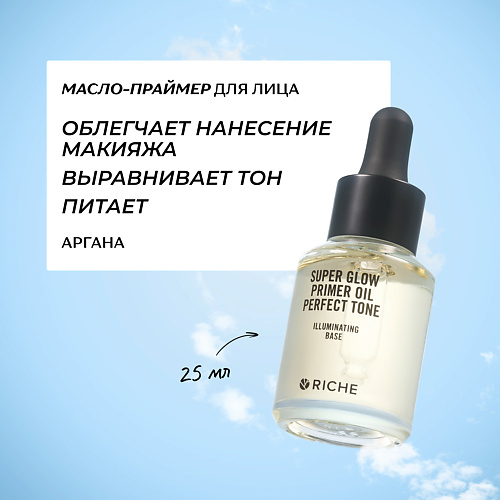 RICHE Питательный масло - праймер под макияж с арганой 25 #1