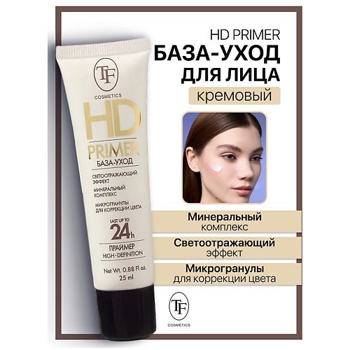 TF База-уход для лица HD PRIMER 25 #1