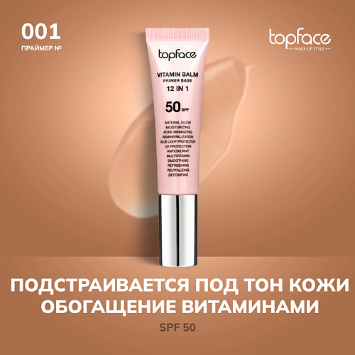 TOPFACE TopFace Праймер 30 #1