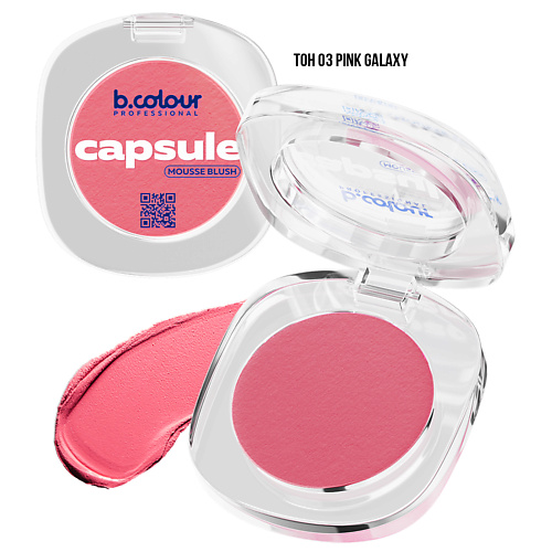 B.COLOUR PROFESSIONAL Румяна для лица и контуринга розовые кремовые CAPSULE #1