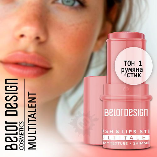 BELOR DESIGN Румяна-стик для лица Multitalent #1
