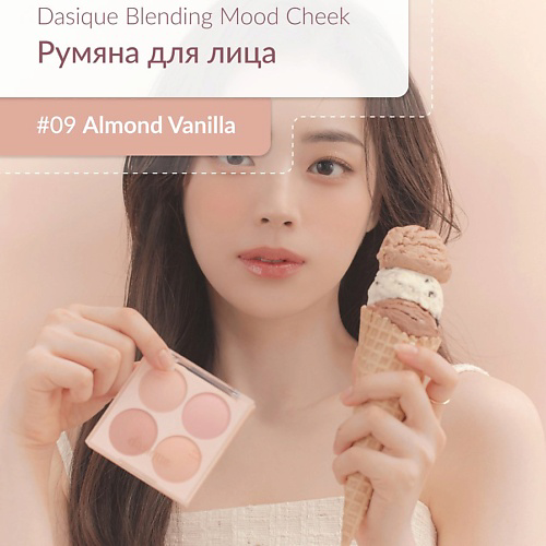 DASIQUE Палетка румян #1