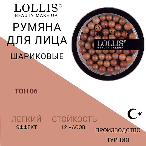 LOLLIS Румяна для лица Ball Blusher #1