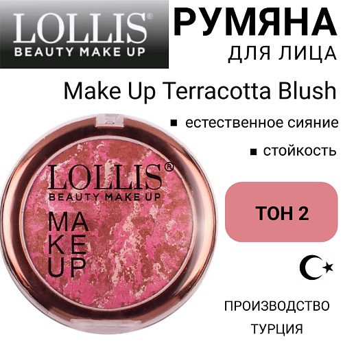 LOLLIS Румяна для лица Make Up Terracotta Blush #1