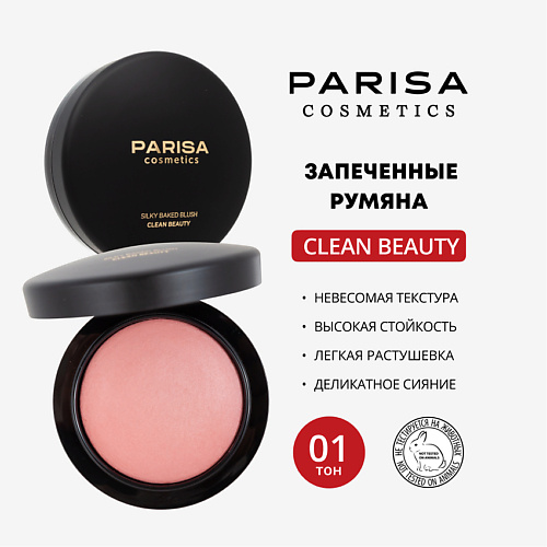 PARISA COSMETICS ЗАПЕЧЕННЫЕ РУМЯНА ДЛЯ ЛИЦА PBB-03 #1