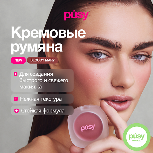 PUSY Кремовые румяна Bloody Mary #1