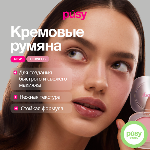 PUSY Кремовые румяна Flowers #1