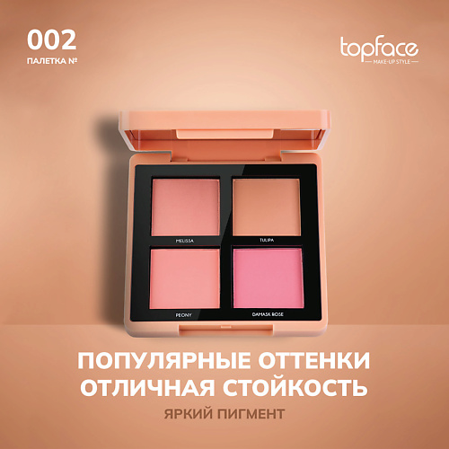 TOPFACE TopFace Румяна для лица #1