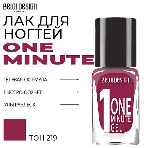 BELOR DESIGN Лак для ногтей One minute gel #1