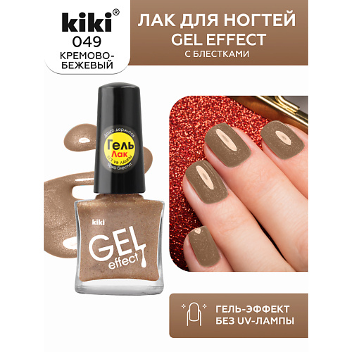 KIKI Лак для ногтей Gel Effect #1