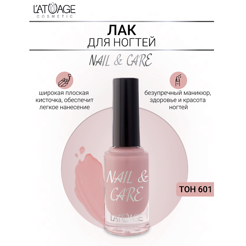 L'ATUAGE COSMETIC Лак для ногтей NAIL & CARE 9 #1