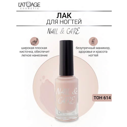 L'ATUAGE COSMETIC Лак для ногтей NAIL & CARE 9 #1