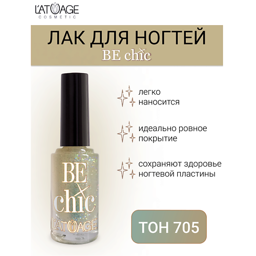 L'ATUAGE COSMETIC Лак для ногтей BE CHIC 9 #1