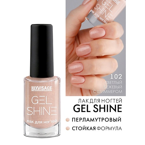 LUXVISAGE Лак для ногтей GEL SHINE #1