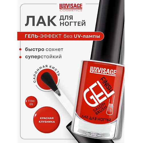 LUXVISAGE Лак для ногтей GEL finish 9 #1