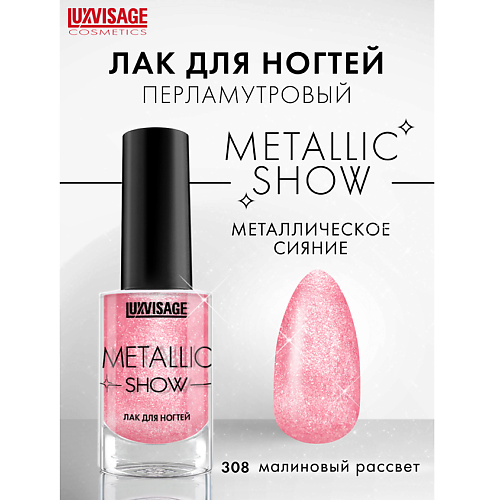 LUXVISAGE Лак для ногтей Metallic Show #1
