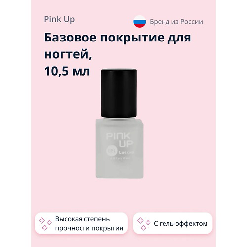 PINK UP Базовое покрытие для ногтей GEL #1