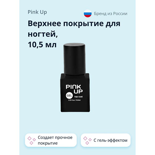 PINK UP Верхнее покрытие для ногтей GEL #1