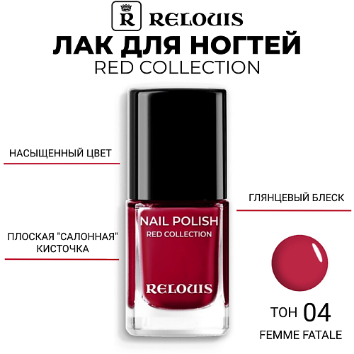 RELOUIS Лак для ногтей Red Collection 11 #1