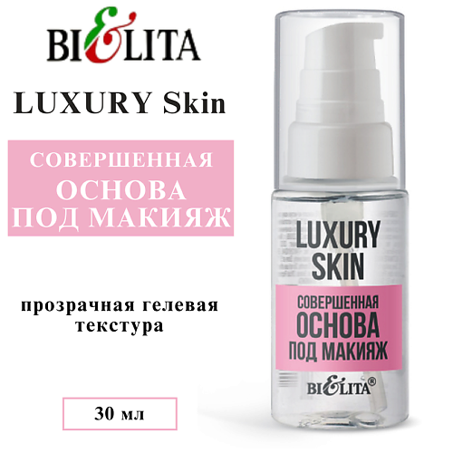 БЕЛИТА Основа под макияж совершенная Luxury Skin 30 #1