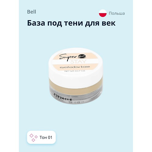 BELL База под тени для век SUPER STAY EYESHADOW BASE #1