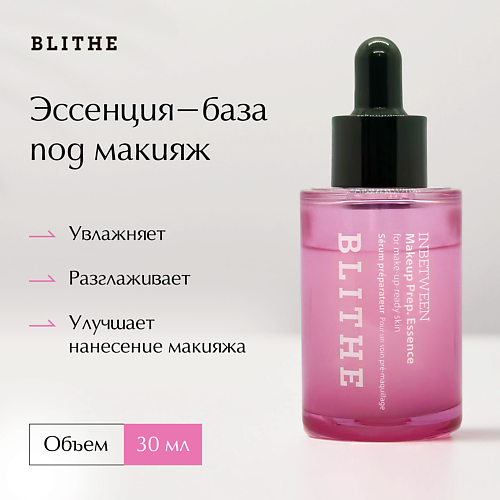 BLITHE Эссенция-база под макияж InBetween 30 #1