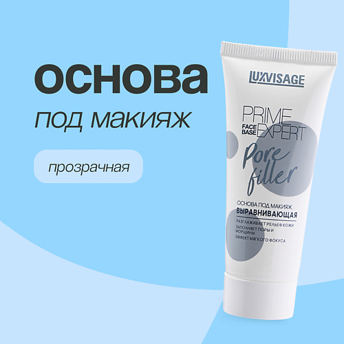 LUXVISAGE Основа под макияж выравнивающая 35 #1