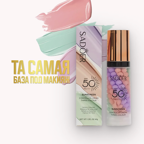 SADOER База под макияж. Основа под макияж. Праймер для лица 3 в 1 SPF 50+ 40 #1