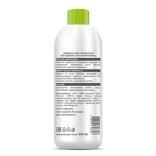 EVI PROFESSIONAL Жидкость для снятия лака без ацетона Professional Salon Nail Care Nail Polish Remover 500 #1
