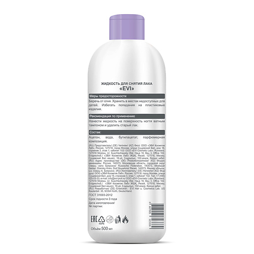 EVI PROFESSIONAL Жидкость для снятия лака с ацетоном Professional Salon Nail Care Nail Polish Remover 500 #1