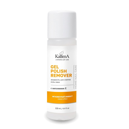 KALLIMA Жидкость для снятия гель-лака с витамином Е GEL POLISH REMOVER 130 #1
